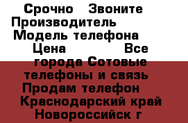 Срочно ! Звоните  › Производитель ­ Apple  › Модель телефона ­ 7 › Цена ­ 37 500 - Все города Сотовые телефоны и связь » Продам телефон   . Краснодарский край,Новороссийск г.